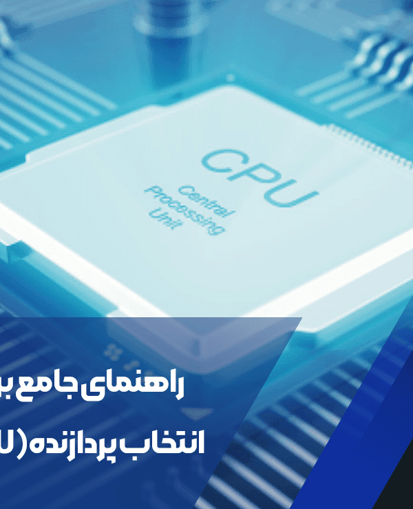 انتخاب پردازنده