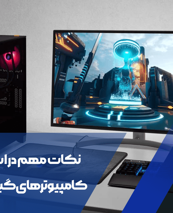نکات مهم در اسمبل کامپیوترهای گیمینگ