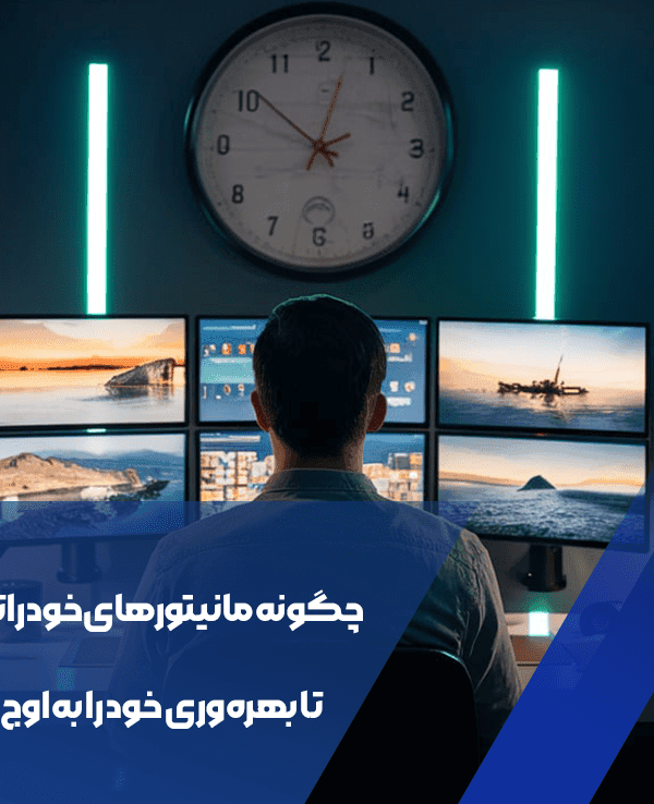 چگونه مانیتورهای خود را تنظیم کنید