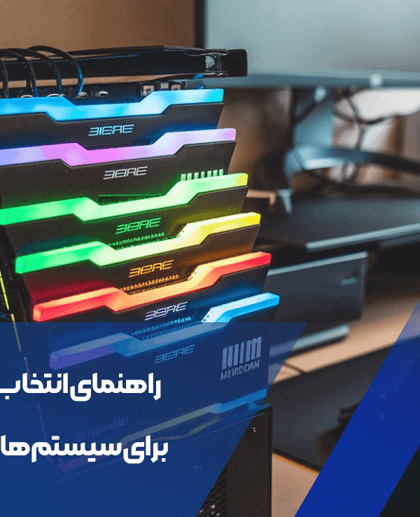 رم مناسب گیمینگ