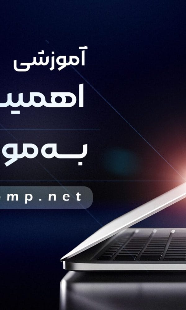 اهمیت-به-موقع-سرویس-لپتاپ