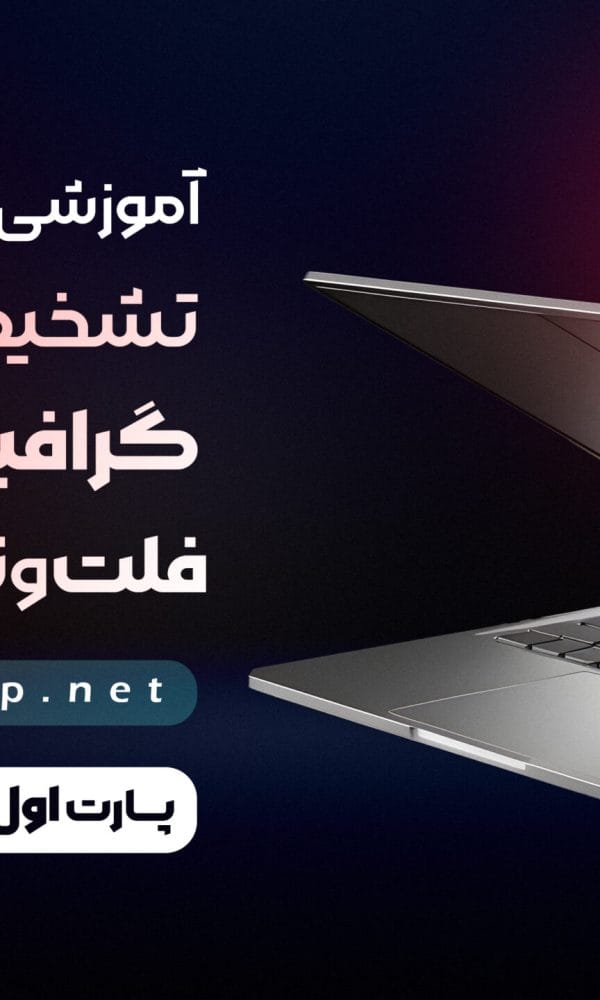 خرابی چیپ گرافیک - 1