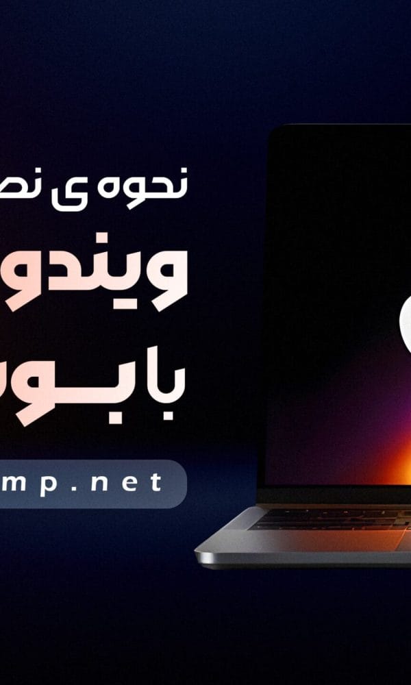 نصب ویندوز روی مک