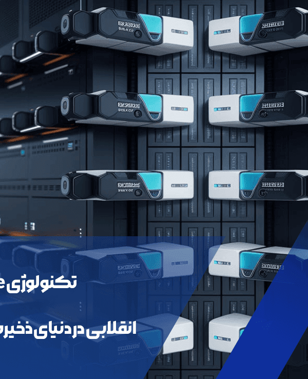 تکنولوژی NVMe: انقلابی در دنیای ذخیرهسازی اطلاعات 1 تکنولوژی NVMe