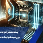 بهترین نوع اورکلاک