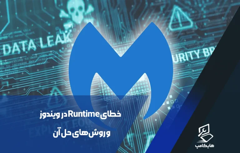 خطای Runtime